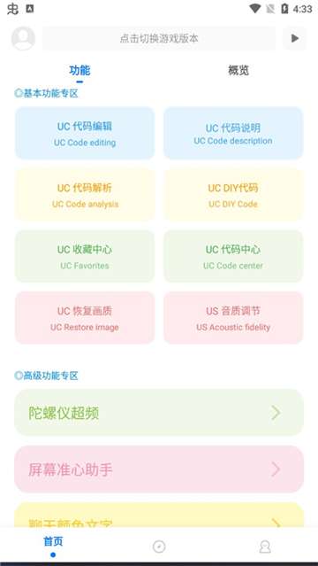殇痕画质助手 最新卡密截图