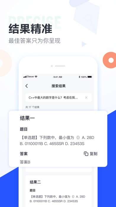 大学搜题酱 2025最新版截图