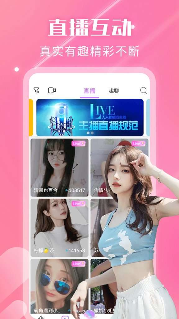 夜遇心聊视频交友截图