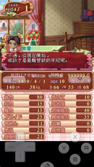 美少女梦工厂4 安卓版截图