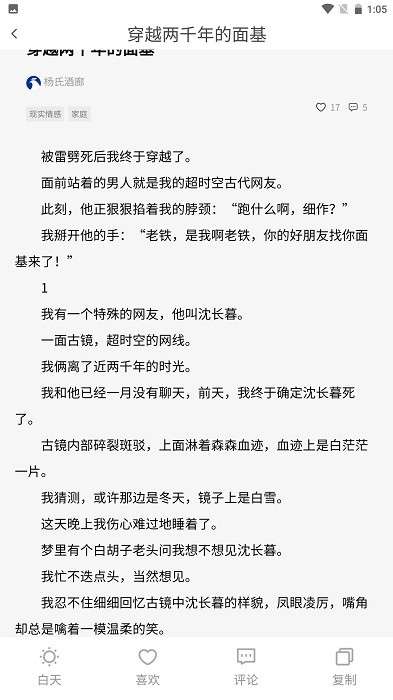 炎煌故事会截图
