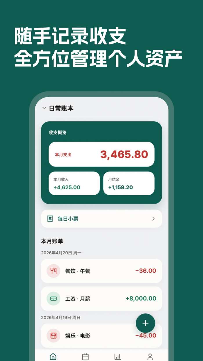 收支记账本截图