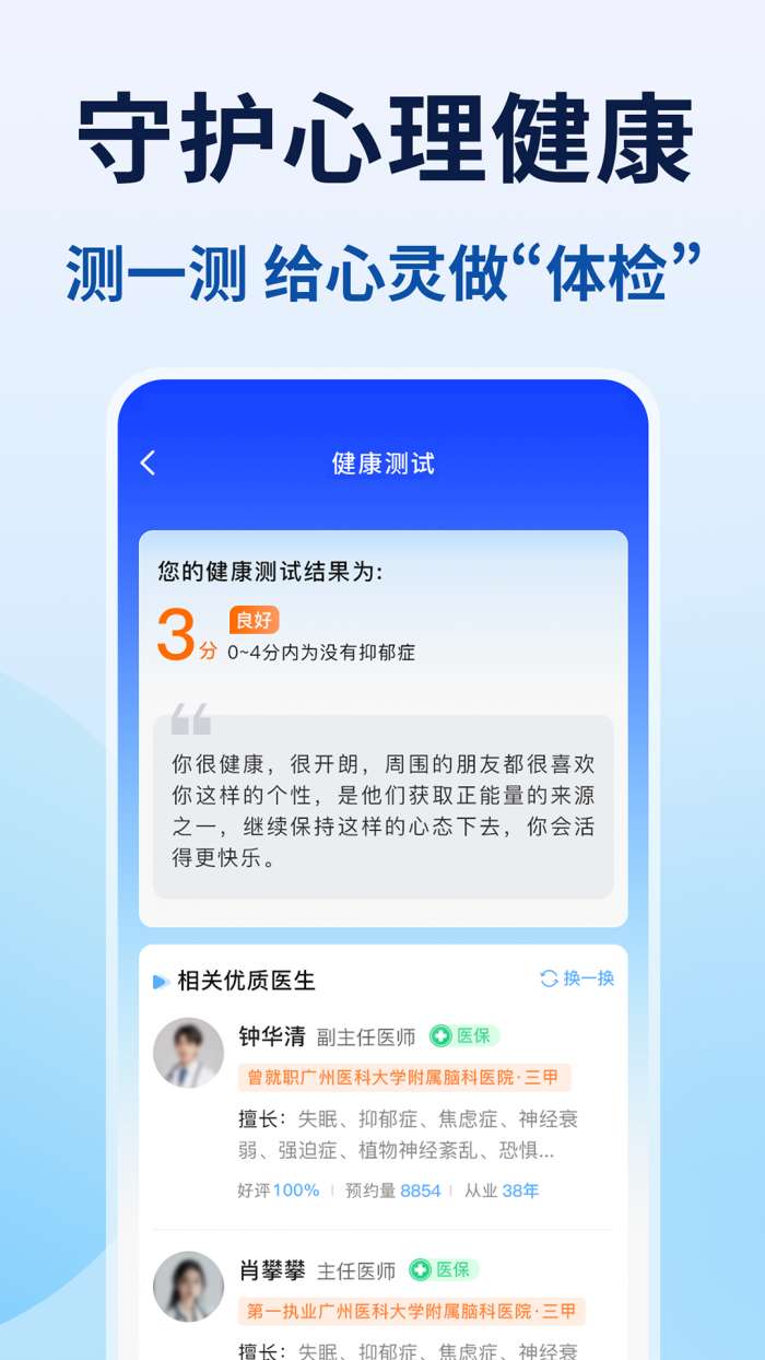粤号通医院挂号截图