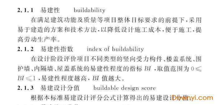 建筑易建性评价标准2018版截图