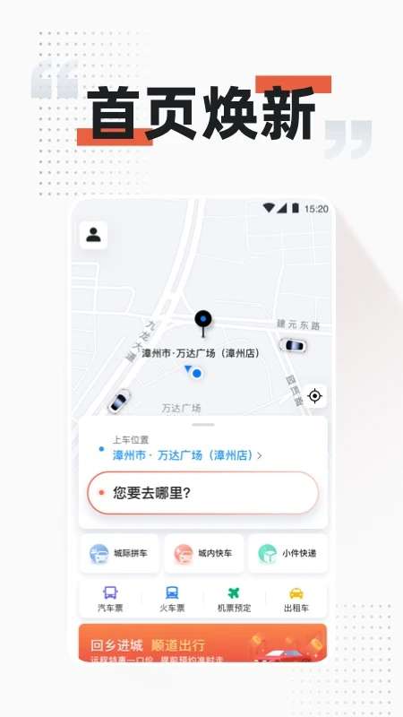 顺道出行 最新版截图