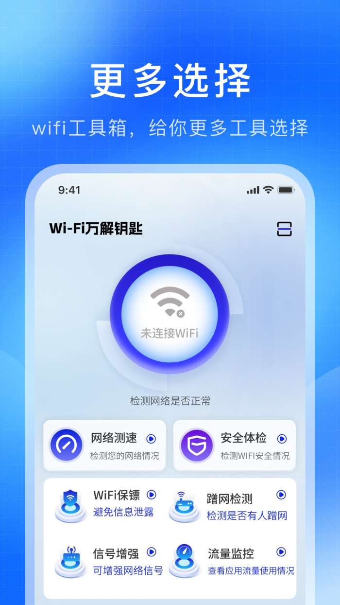 WiFi万解钥匙 免费版截图