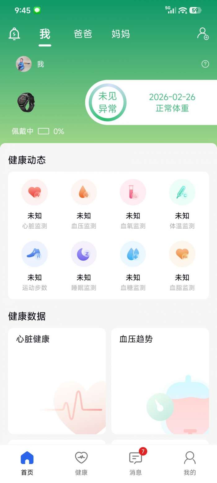 普济健康截图