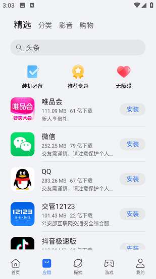 荣耀应用商店 中心安卓版截图