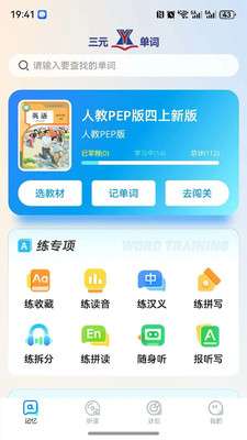 三元单词 免费版截图