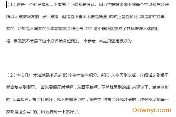 淘宝好评模板文件截图