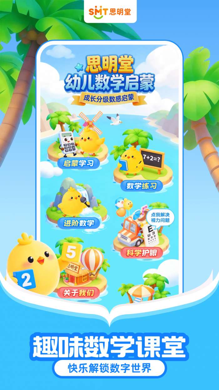 免费数学启蒙截图