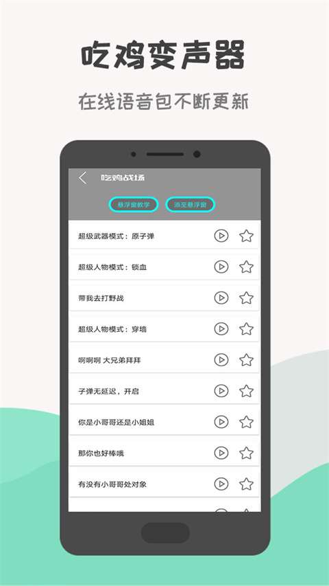 吃鸡变声器 正版截图