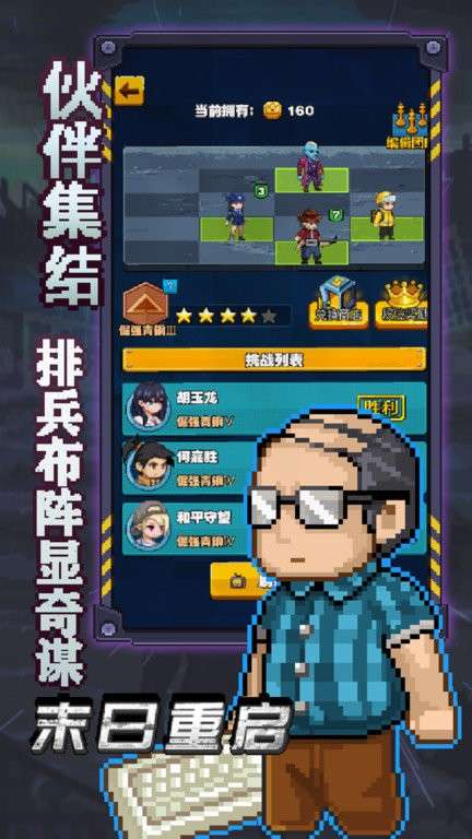 末日重启截图