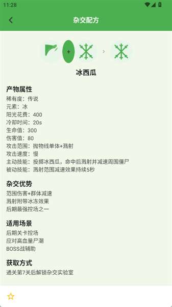 植物大战僵尸助手截图