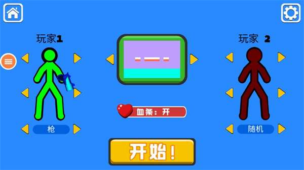 双人火柴人对决 最新版本截图