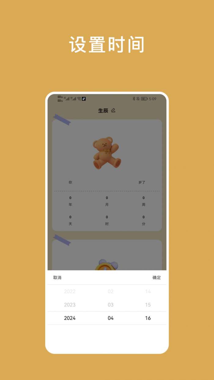 小熊倒数截图