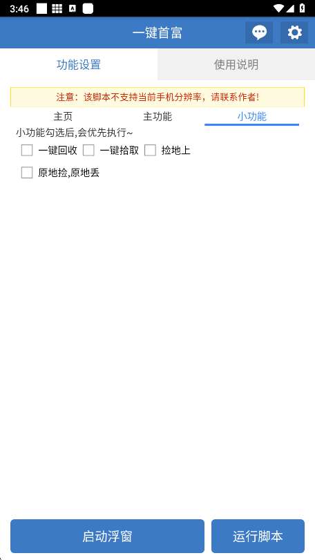 一键首富截图