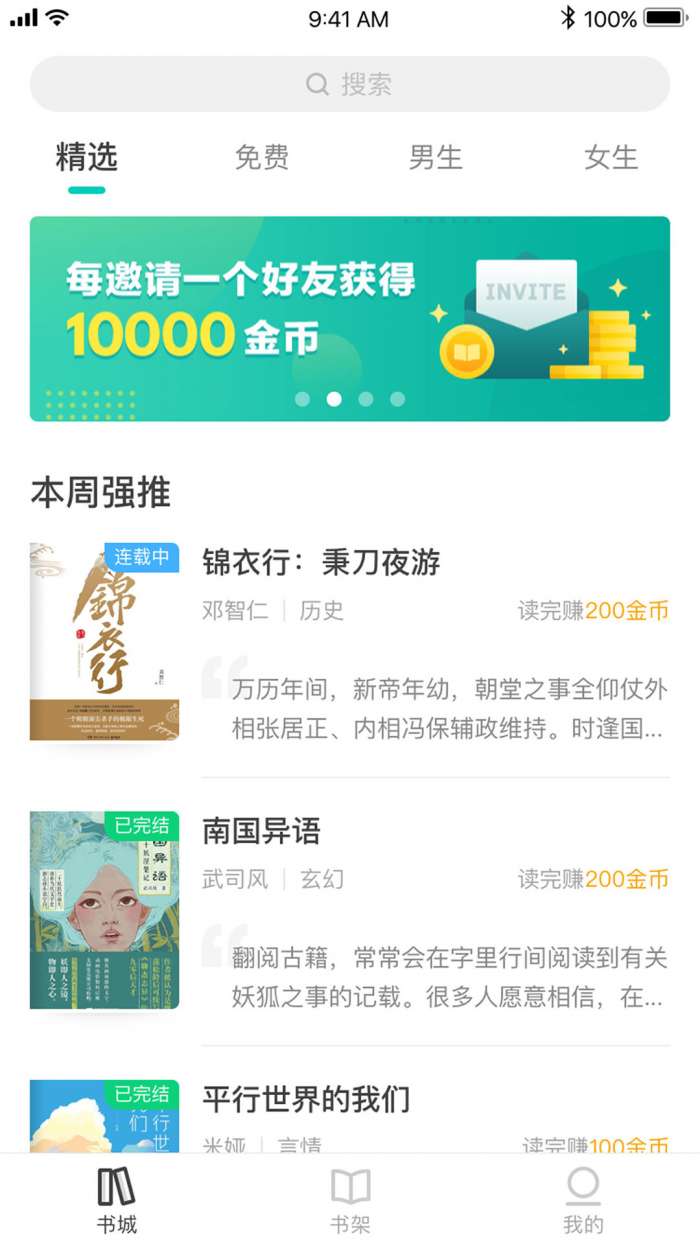 聚享书城 正式版截图