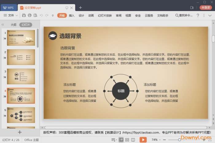 论文答辩ppt免费模板截图