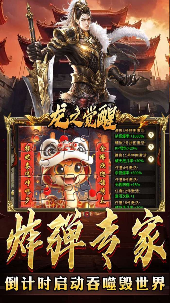 龙之觉醒（蛇佬中变送千充）截图