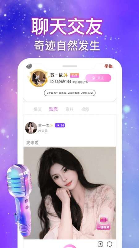 秒谈视频交友 免费版截图
