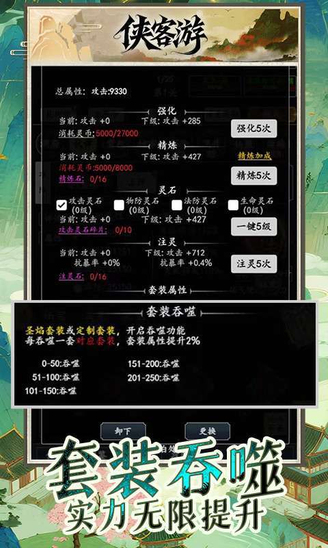 侠客游(全新文字吞噬0.05折)截图