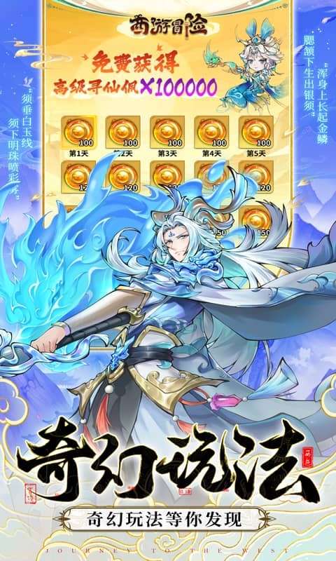 西游冒险 2026最新版截图