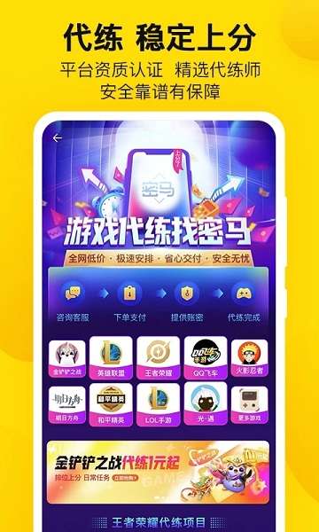 密马游戏交易 最新版截图