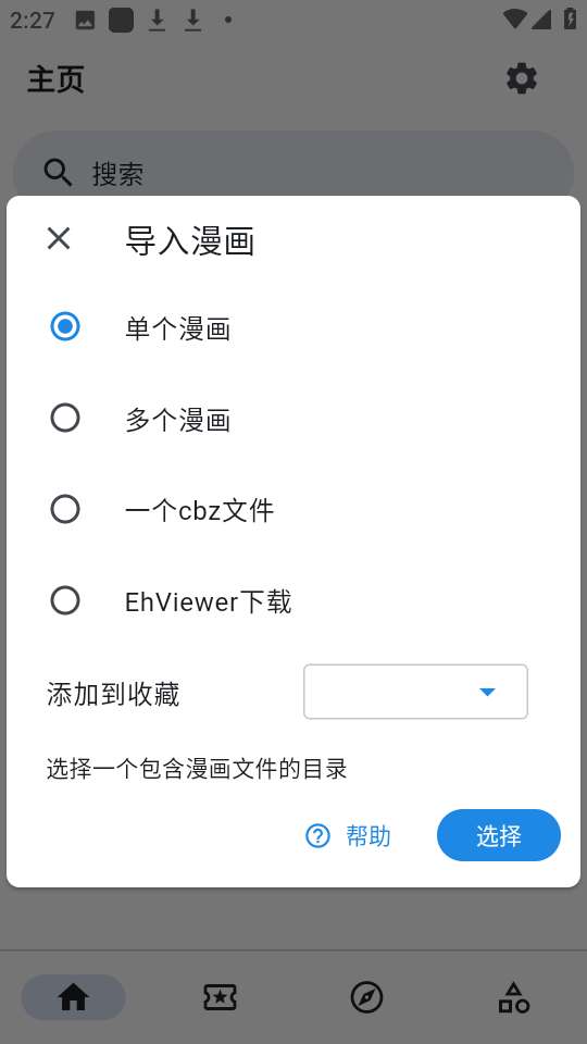 venera 下载官网入口截图