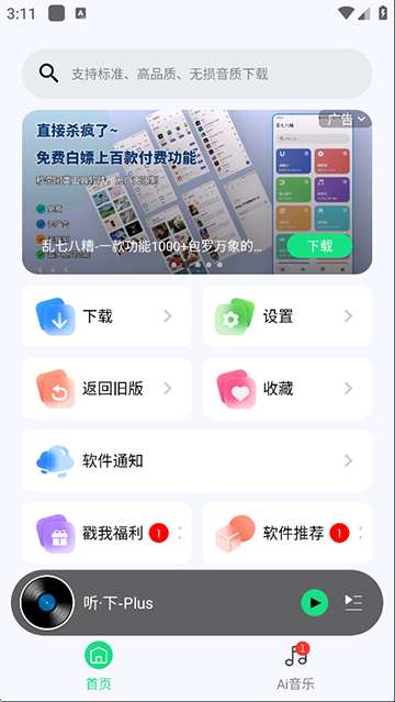 听下音乐 2026最新版截图