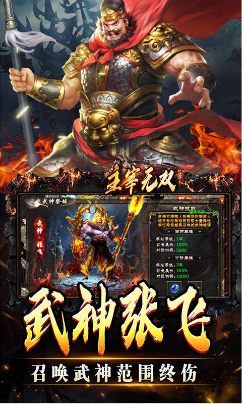 主宰无双(三国送充攻速专属)截图