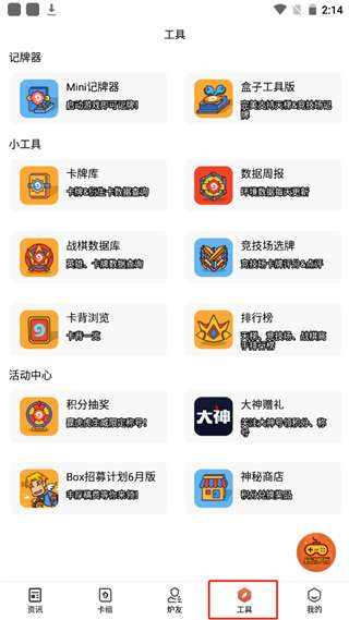 炉石传说盒子 2025最新版截图