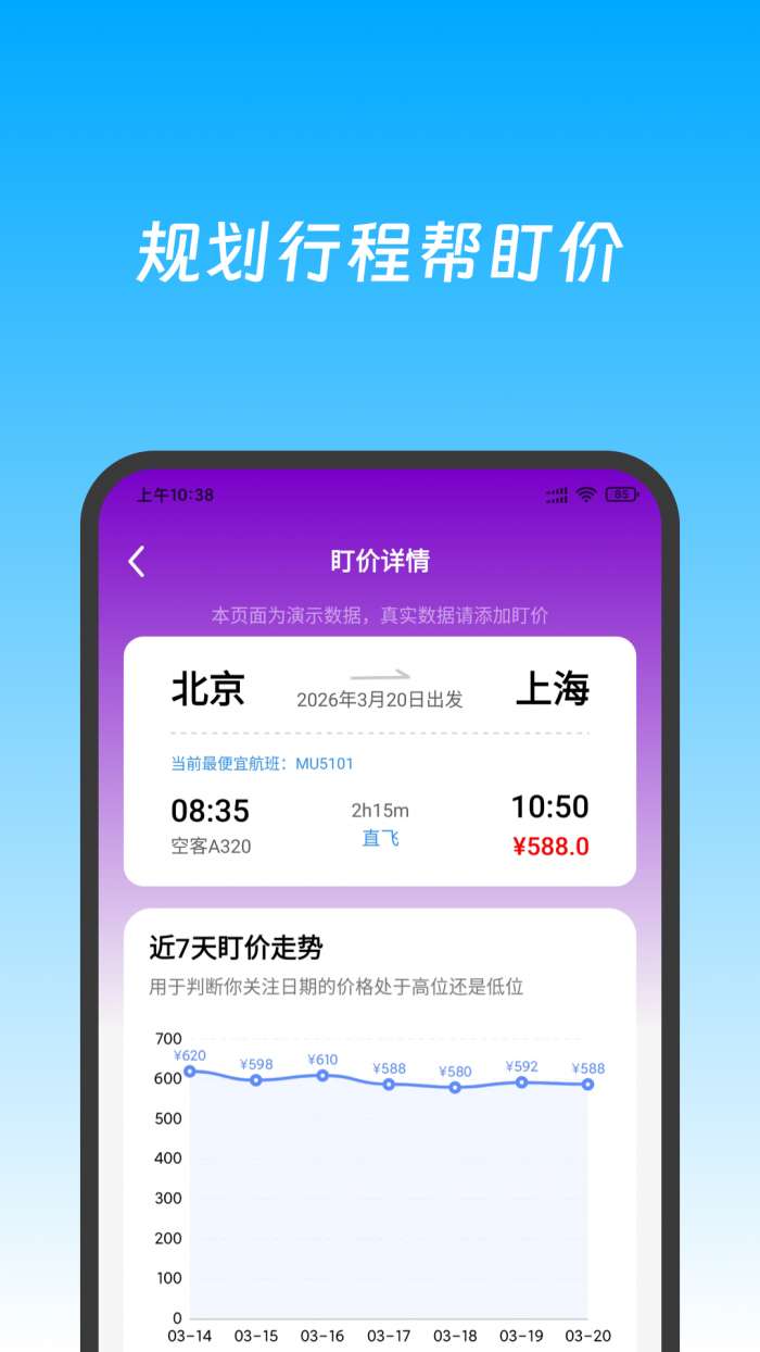 特价机票快查截图