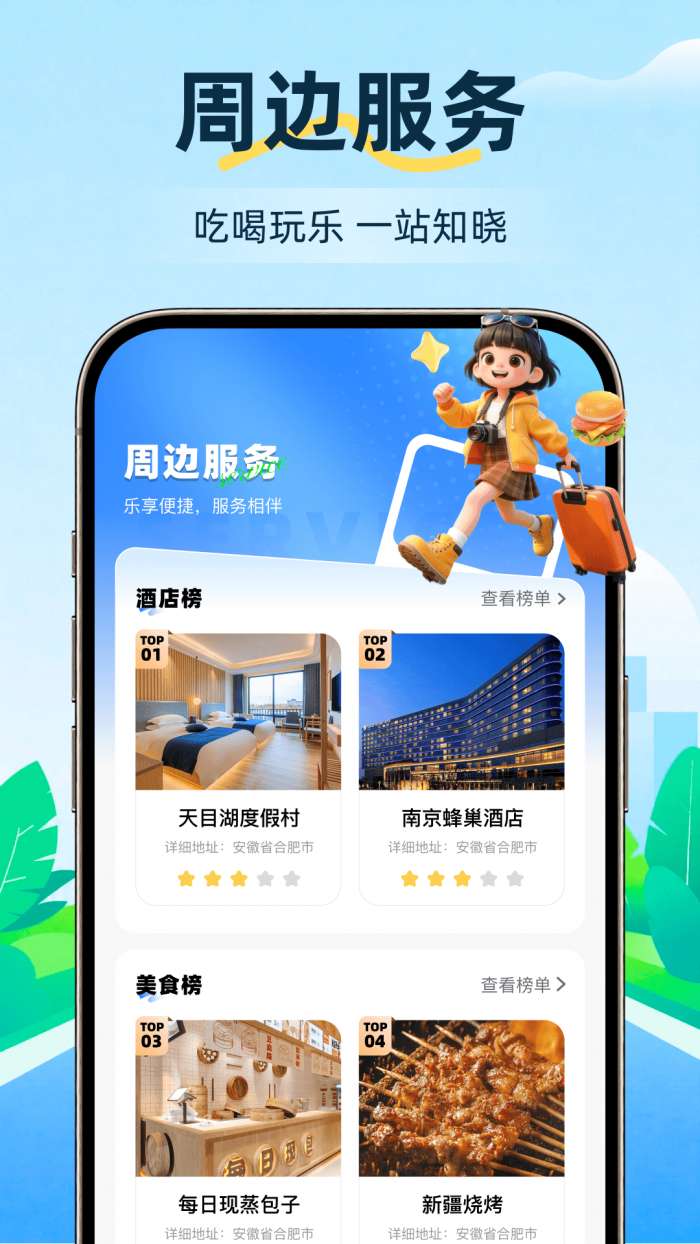 公交地铁一通行截图