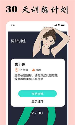 女性健身减肥截图