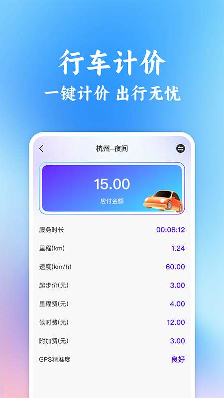 同行车主顺风车助手截图