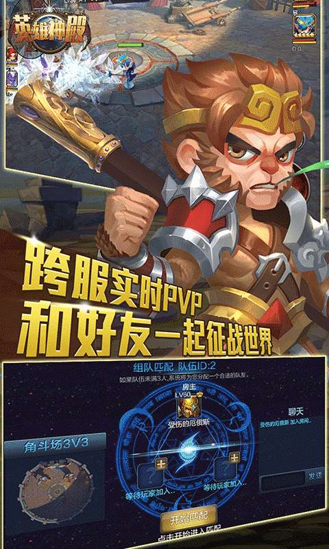 英雄神殿 官网版截图
