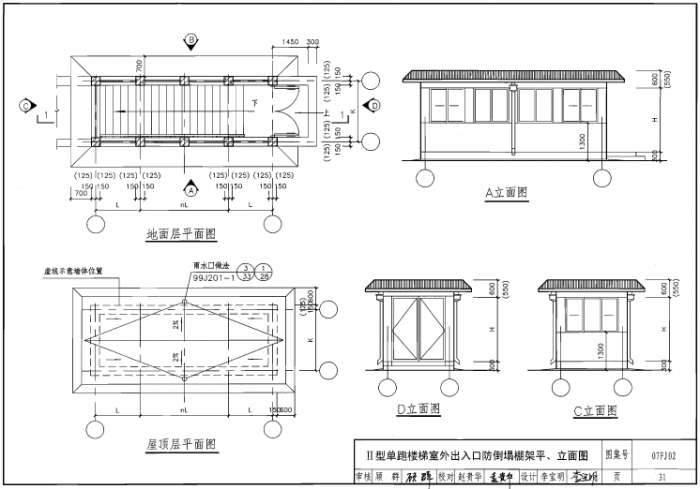 07FJ02人防建筑图集电子版截图