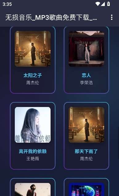 梨子音乐截图