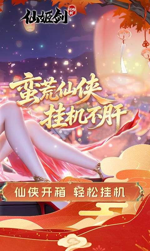 仙姬剑 内购版截图