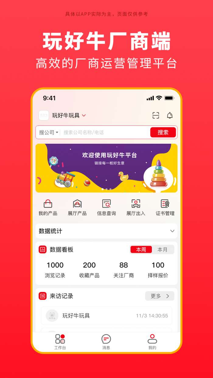 玩好牛截图