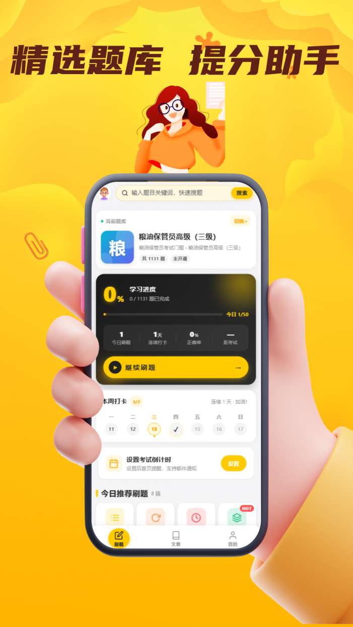 粮油保管员考试门题截图