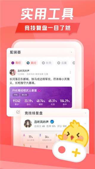 剑网3推栏 app官方下载截图