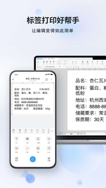 Dlabel云标签截图