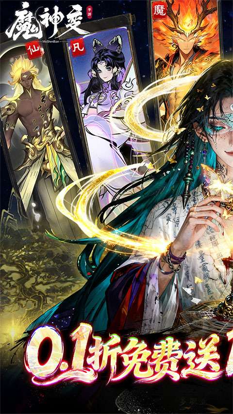 魔神变 0.1折截图