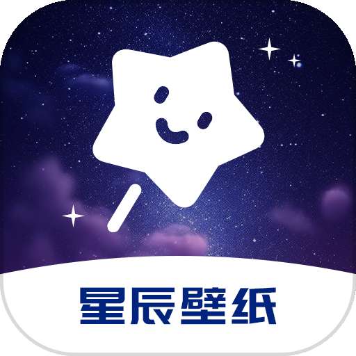 星辰壁纸 高清图片 v1.1.5