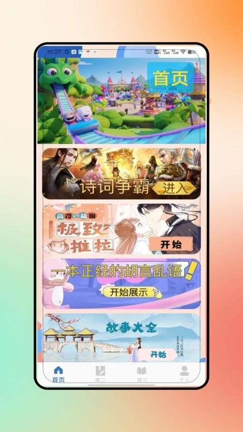 7734乐园截图