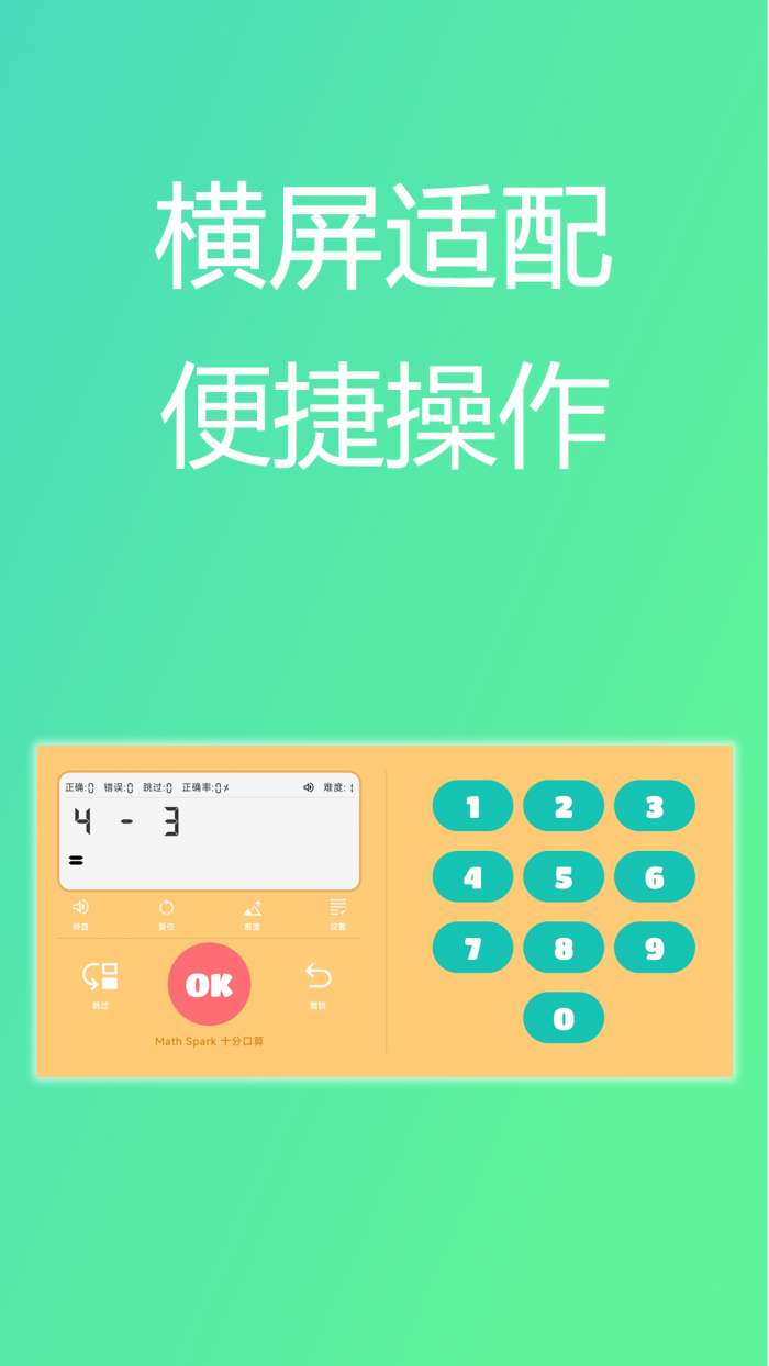 十分口算截图