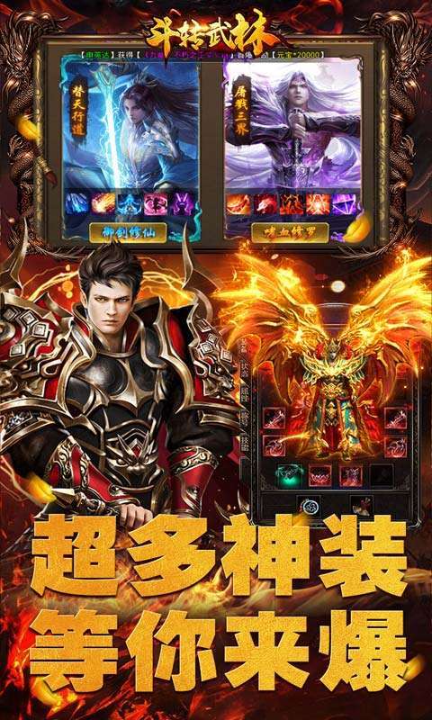 斗转武林（圣金专属单职业）截图