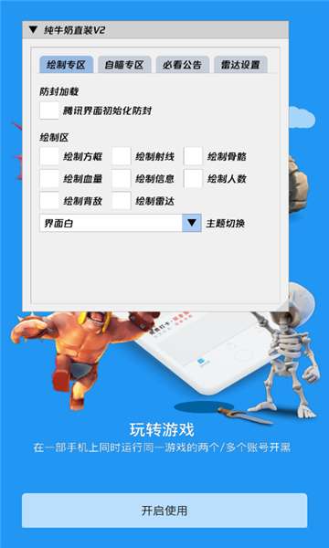 纯牛奶直装v2 防闪退截图